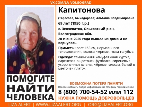 В Волгоградской области уже 7 дней разыскивают 69-летнюю женщину